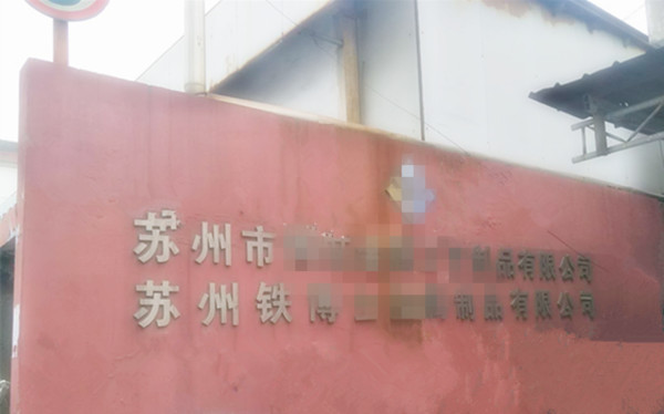 貝朗鐵絲折彎機到達新主人處啦！