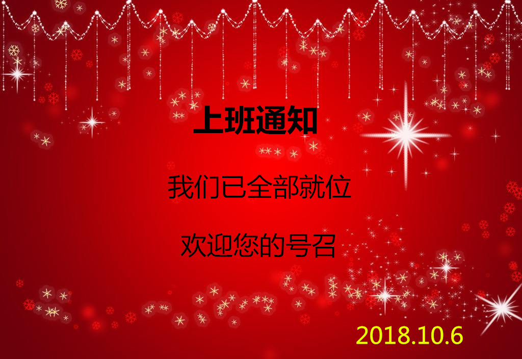 國 慶節(jié)后貝朗鋼線折彎機(jī)廠家上班啦！