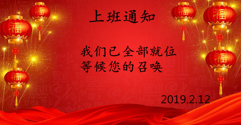 春節(jié)假期后貝朗全自動鋼絲折彎機廠家上班啦！