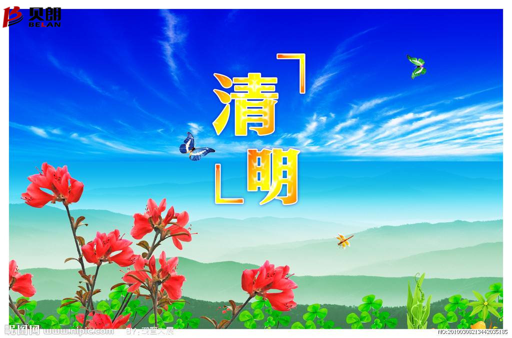清明時節(jié)雨紛紛，路上行人 欲斷魂