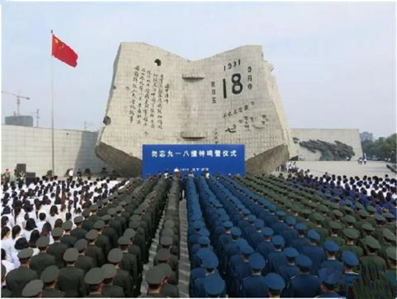 “九一八”事變 警鐘長(zhǎng)鳴、勿忘國恥