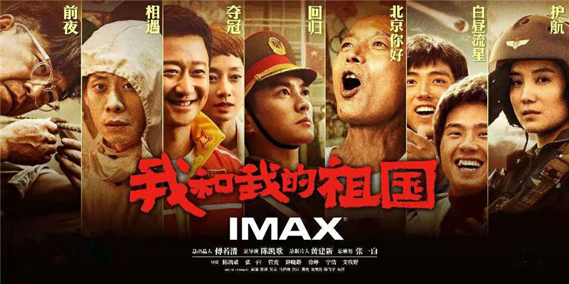 幾代人的苦與光榮，都在這部電影里了——《我和我的祖國》
