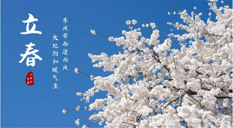 立春至，低迷即將散去，美好下在萌芽