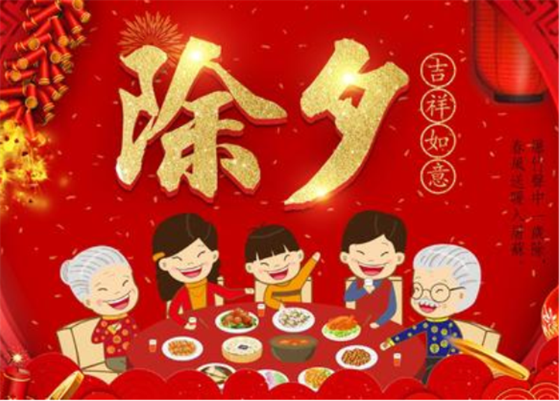 除夕的習(xí)俗是什么呢？貝朗小編告訴您！